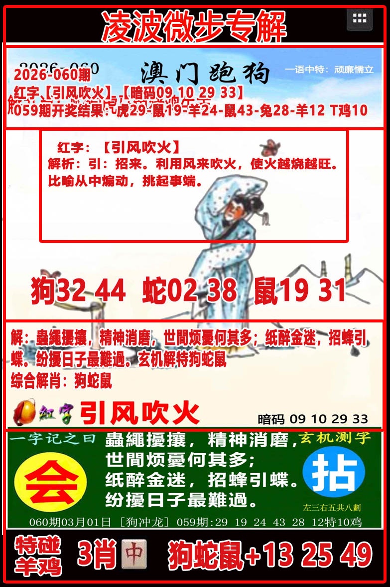 060期凌波微步[图]