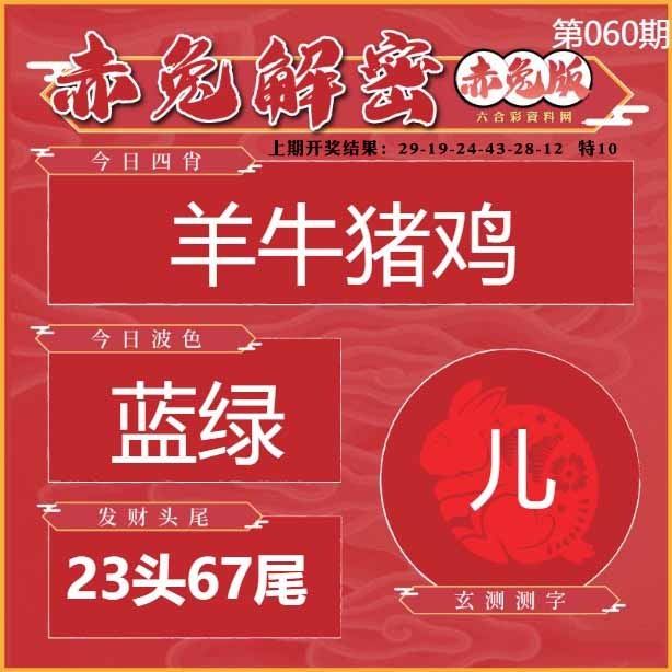 060期赤兔解密[图]