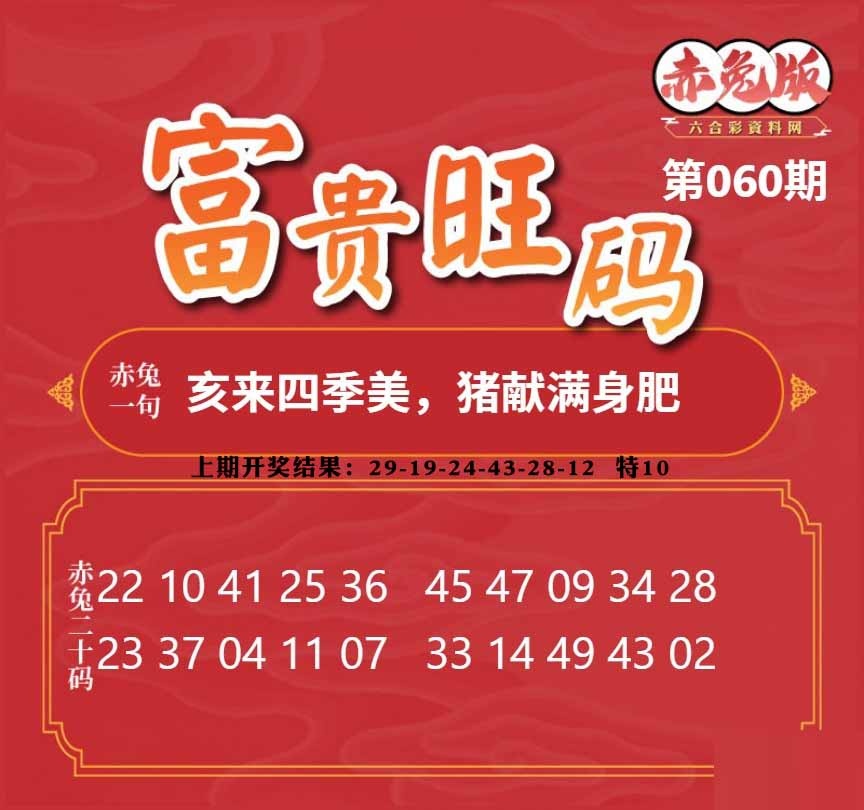 060期富贵旺码[图]