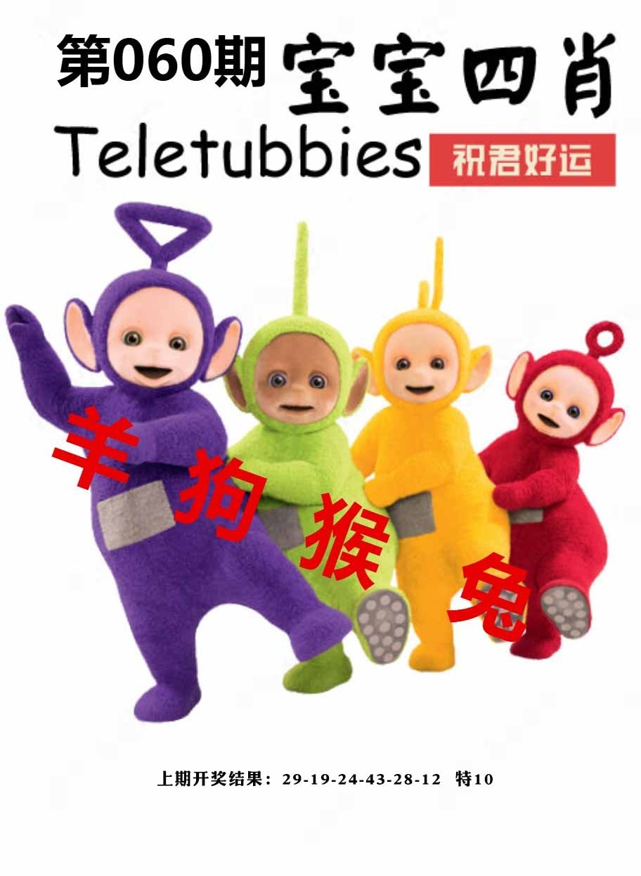 060期宝宝四肖[图]