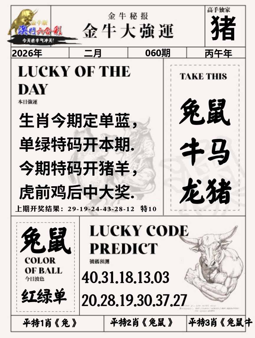 060期金牛大强运[图]