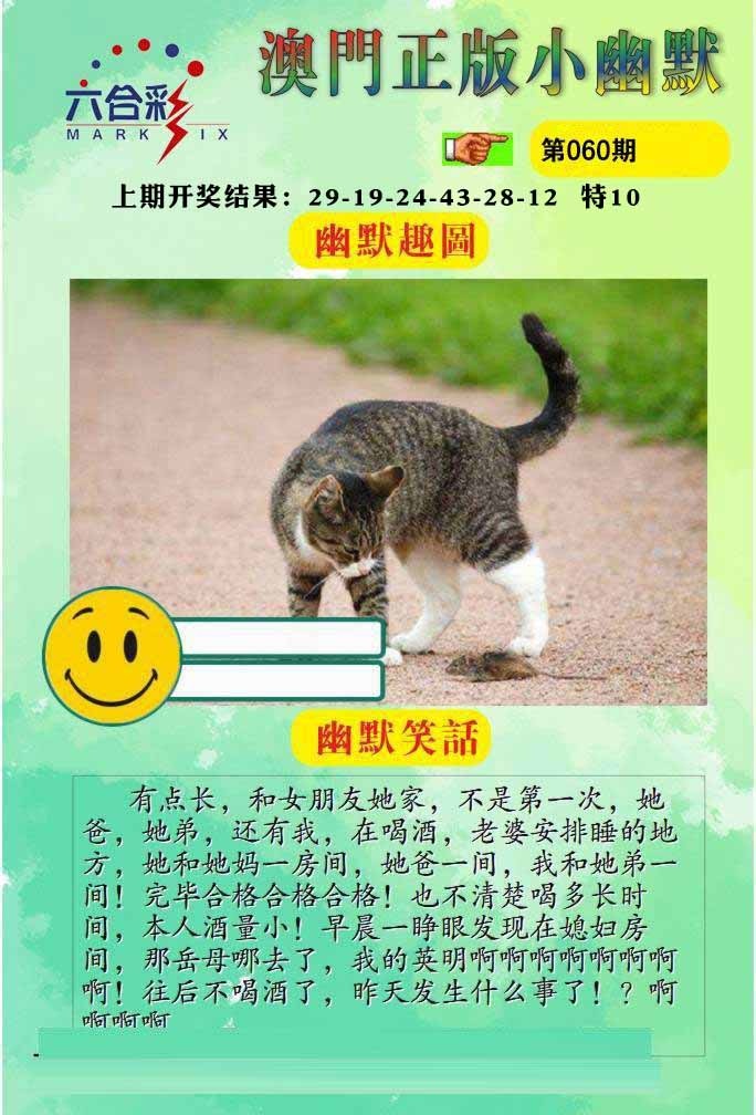 060期正版小幽默[图]