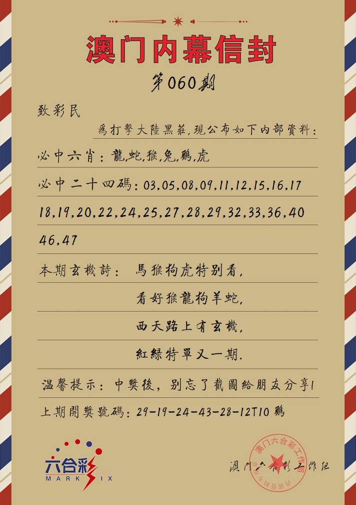 060期内幕信封[图]