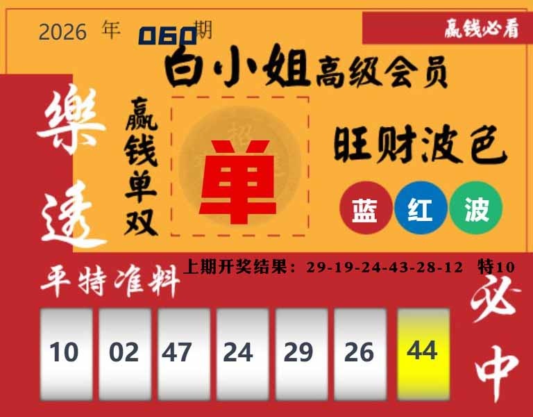 060期白小姐高级会员[图]