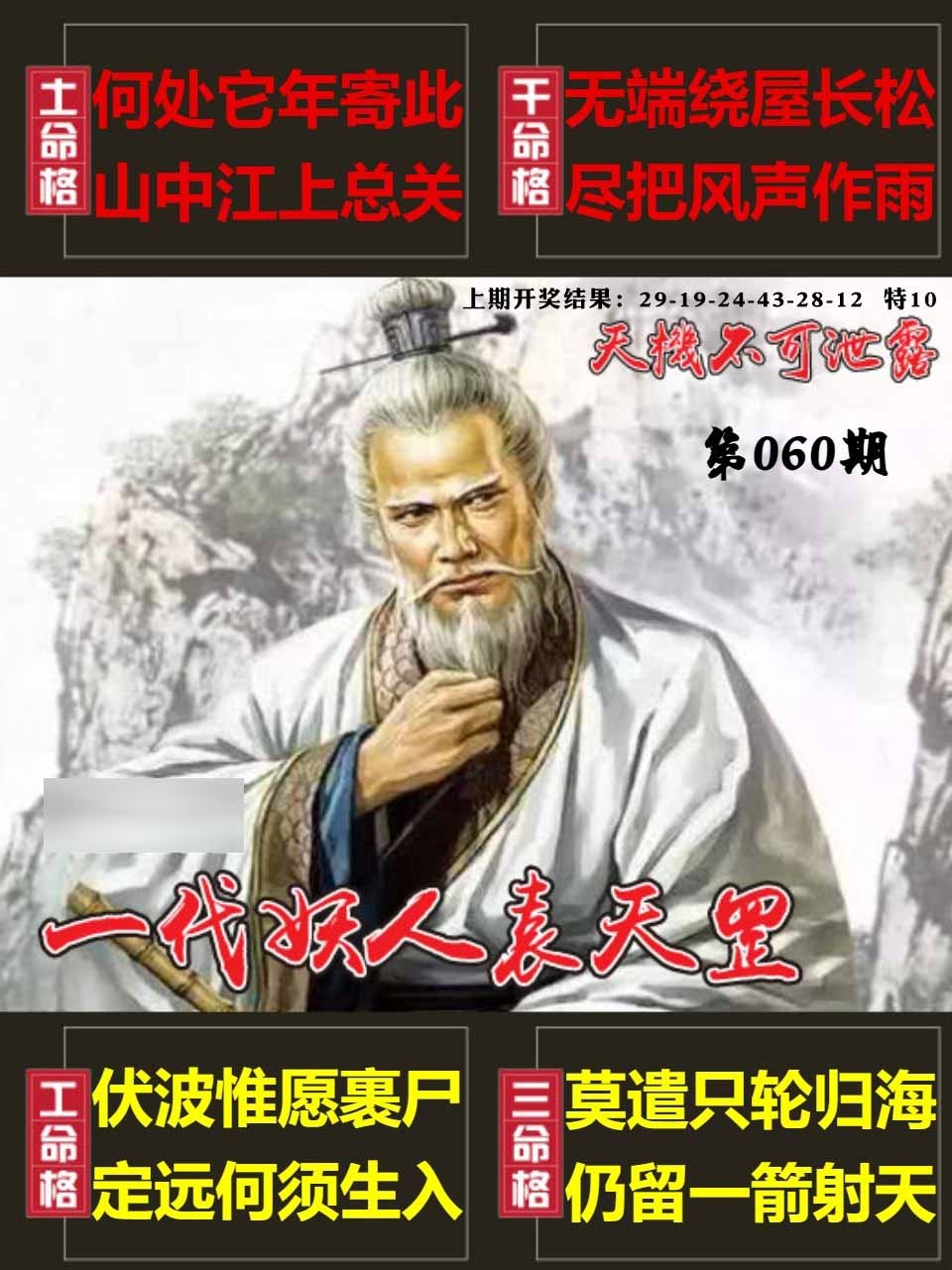 060期天机不可泄露[图]