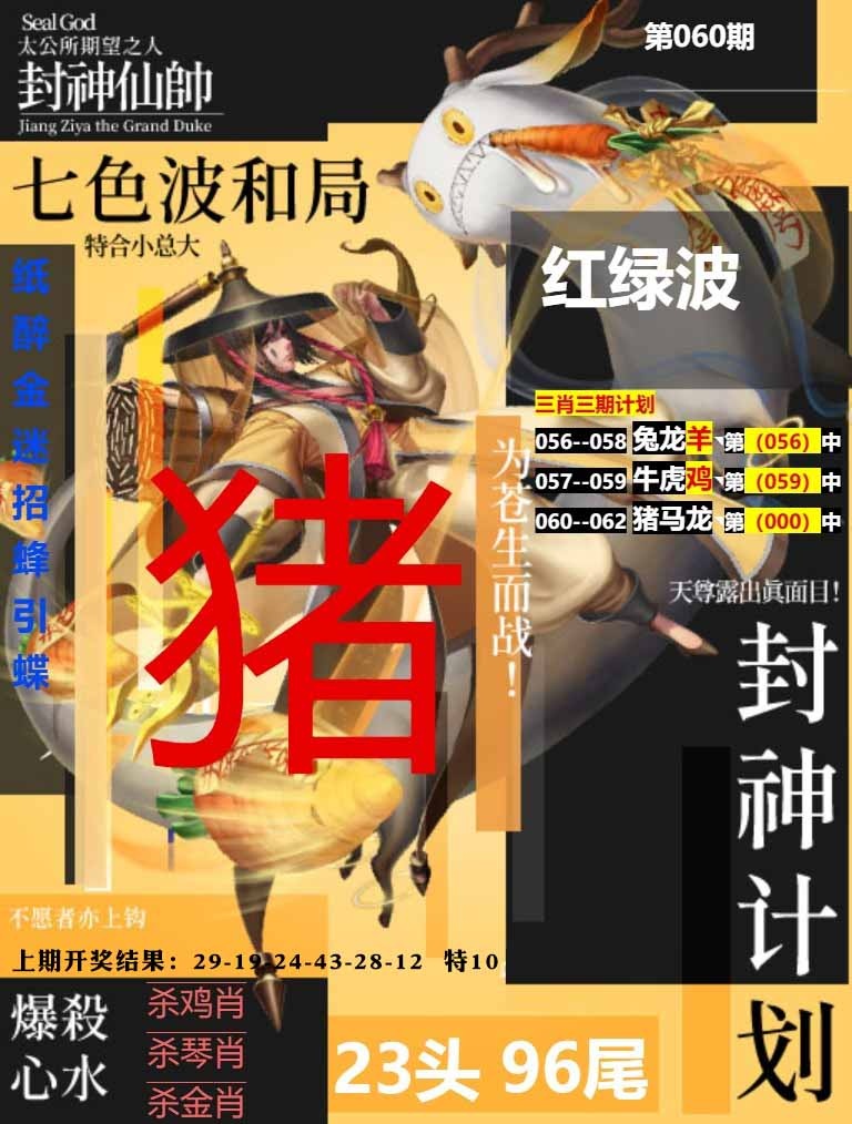 060期封神计划[图]