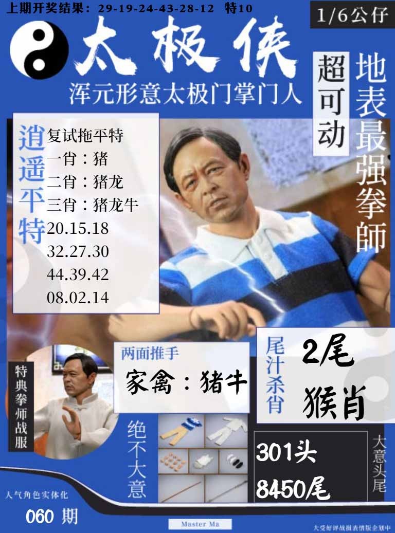 060期太极侠[图]