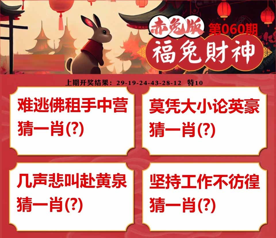 060期福兔财神[图]