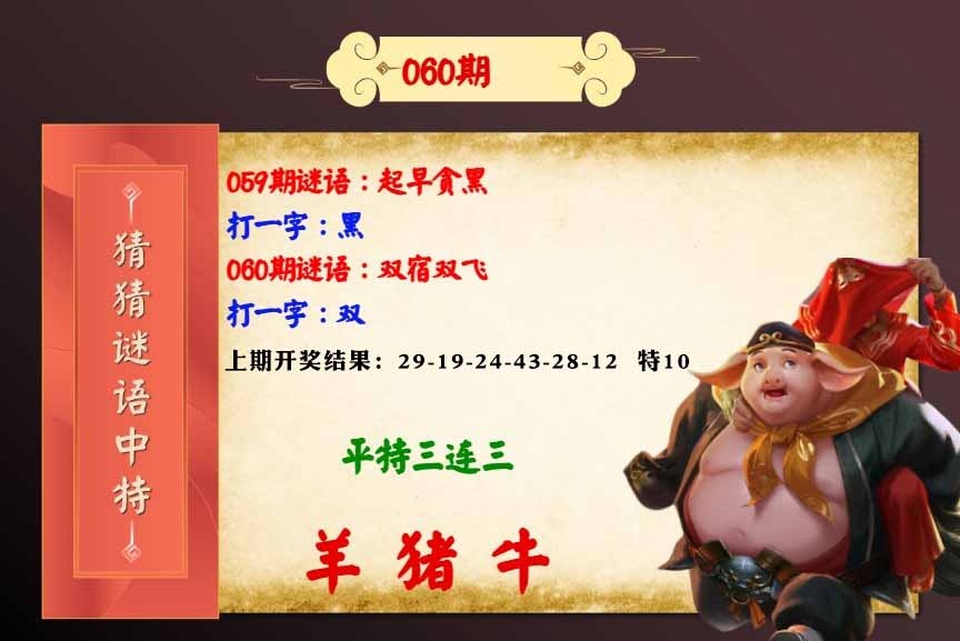 060期猜猜谜语特[图]