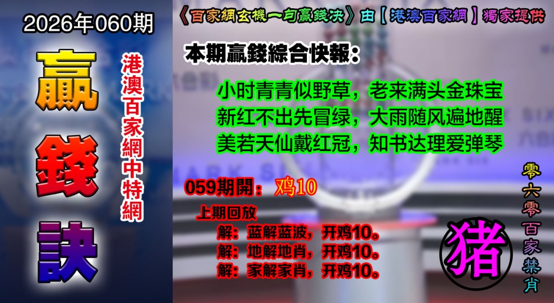060期百家赢钱决[图]
